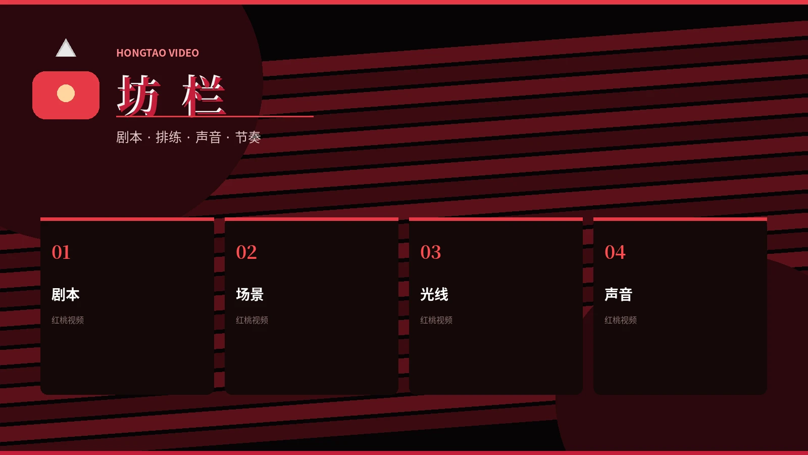 坊栏创作步骤